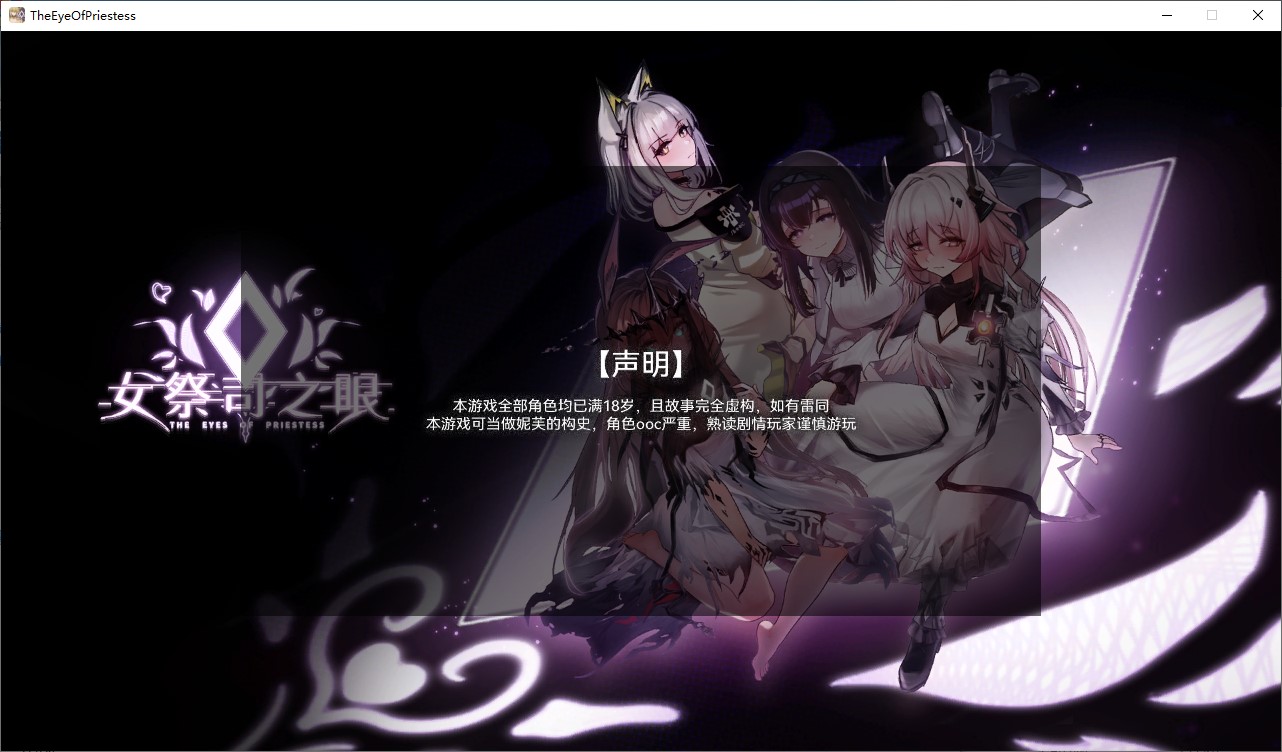 【日式SLG/中文】女祭司之眼V1.4 官中步兵版【更新/3.4G】