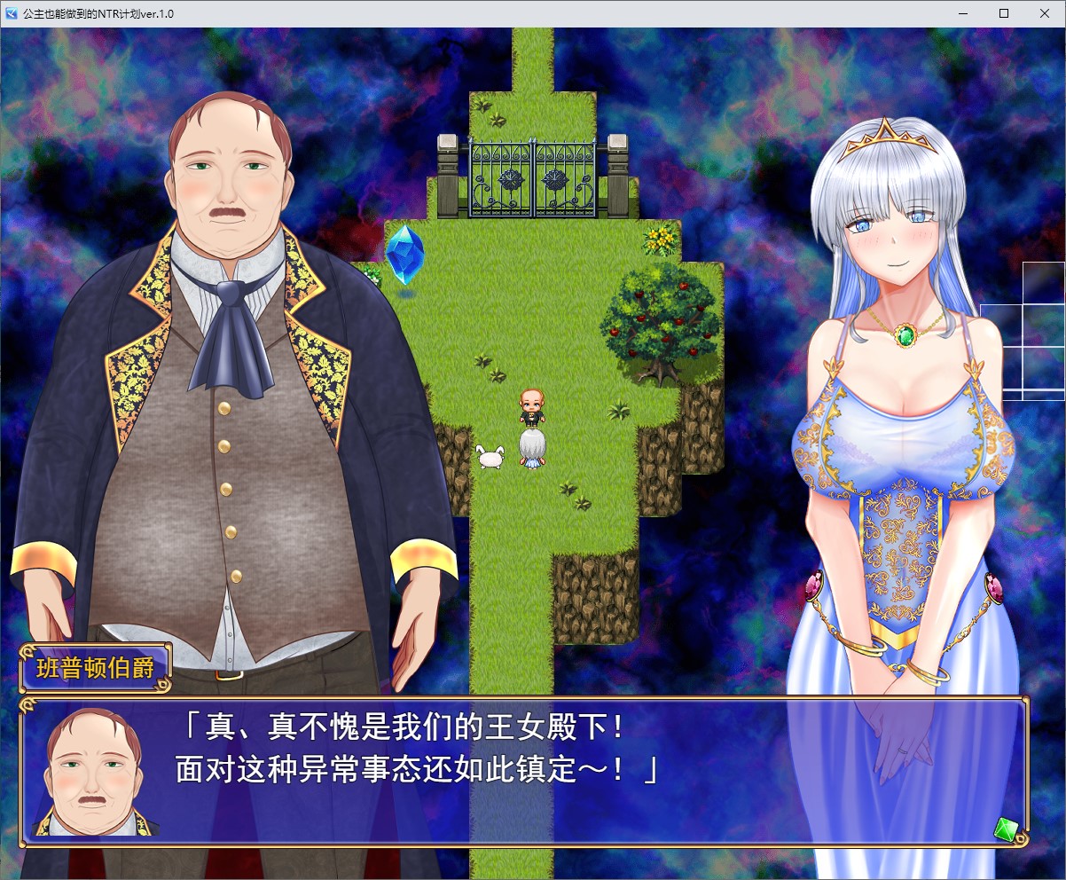 【绿色RPG/汉化】连公主都能做到的NTR计划 机翻版【新作/2.44G】