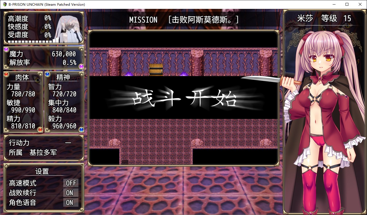 【战斗H/SRPG/中文】B-Prison Unchain 中文版【新作/1.5G】
