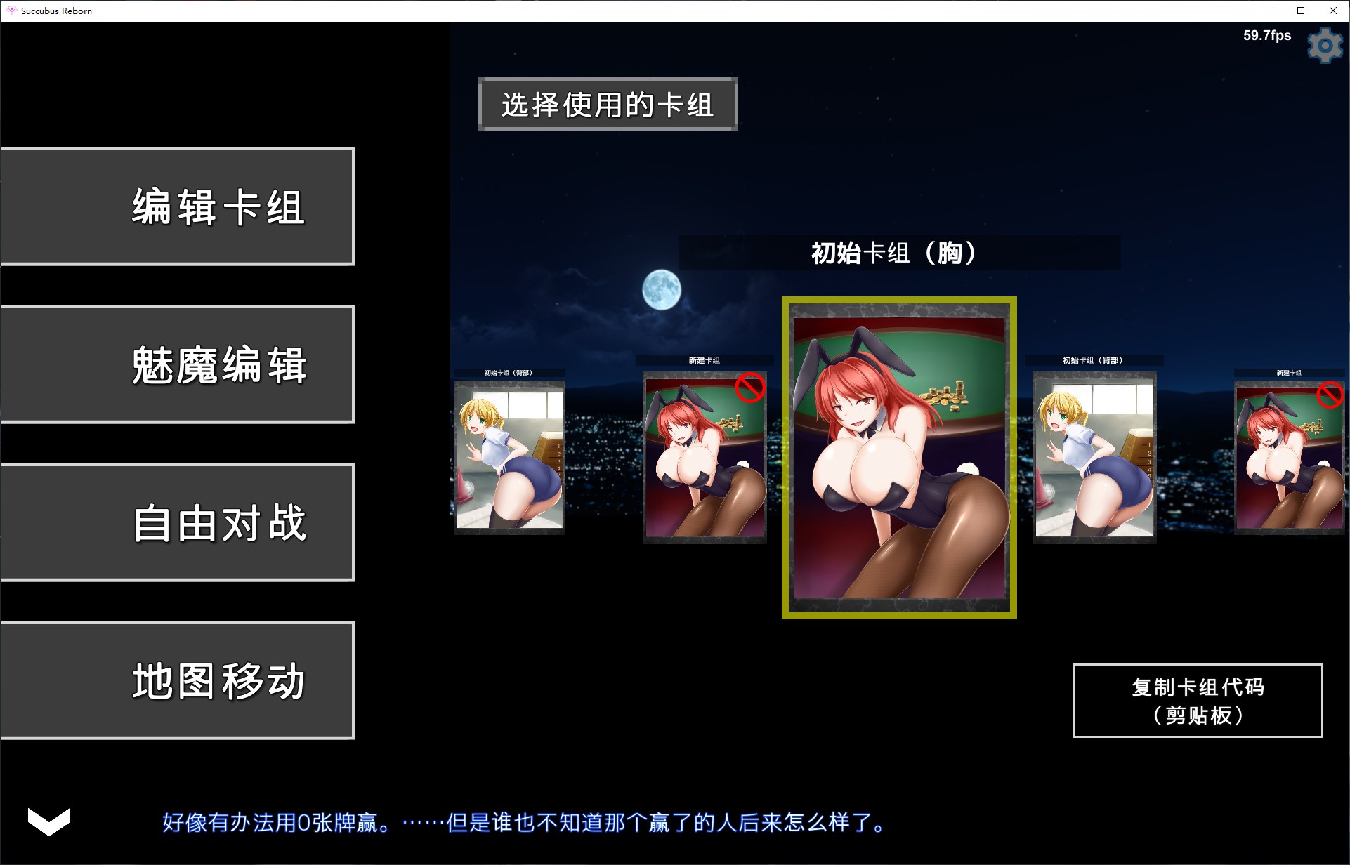 【卡牌SLG/中文/全动态】Succubus Reborn v20221130 最新中文版 【3.1G/更新/全CV】