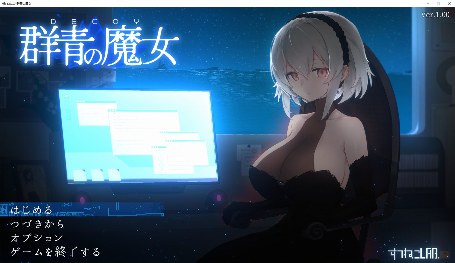 【日式ACT/中文/动态】DECOY 群青の魔女 DLC沉静的灯火 中文步兵版【更新/2.17G】