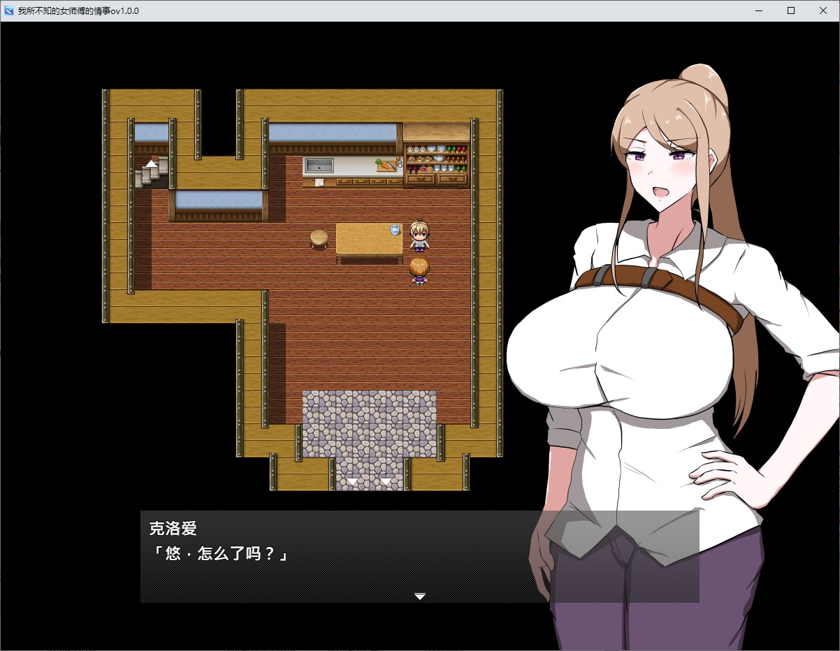【绿色RPG/中文】我所不知的女师傅的情事 中文步兵版【新作/620M】