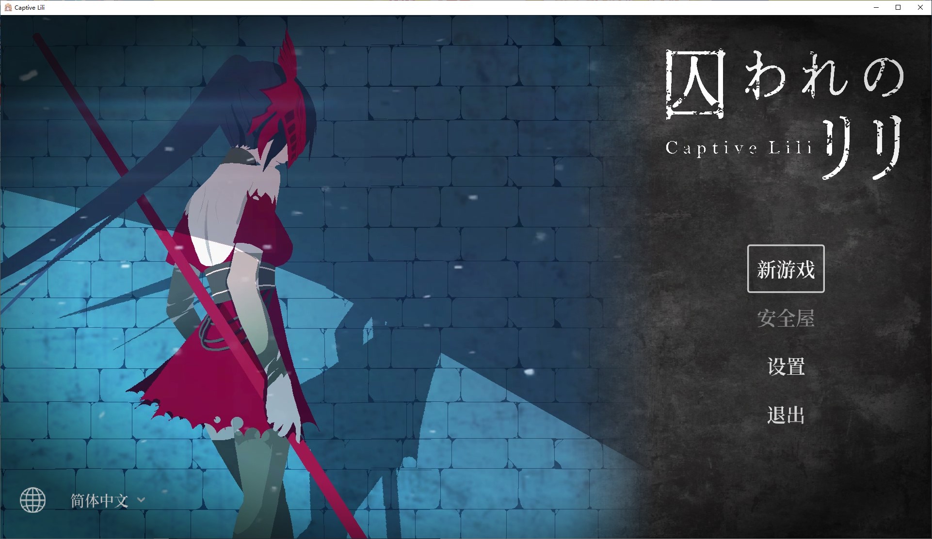 【日式ARPG/中文/动态】莉莉被囚禁 DL中文版【新作/580M】