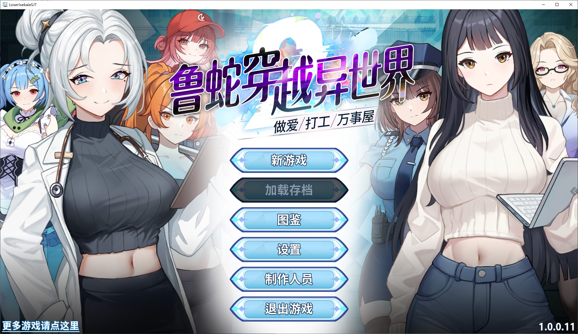 【日式SLG/中文/动态】鲁蛇穿越异世界 打工 万事屋 中文步兵版【新作/1G】