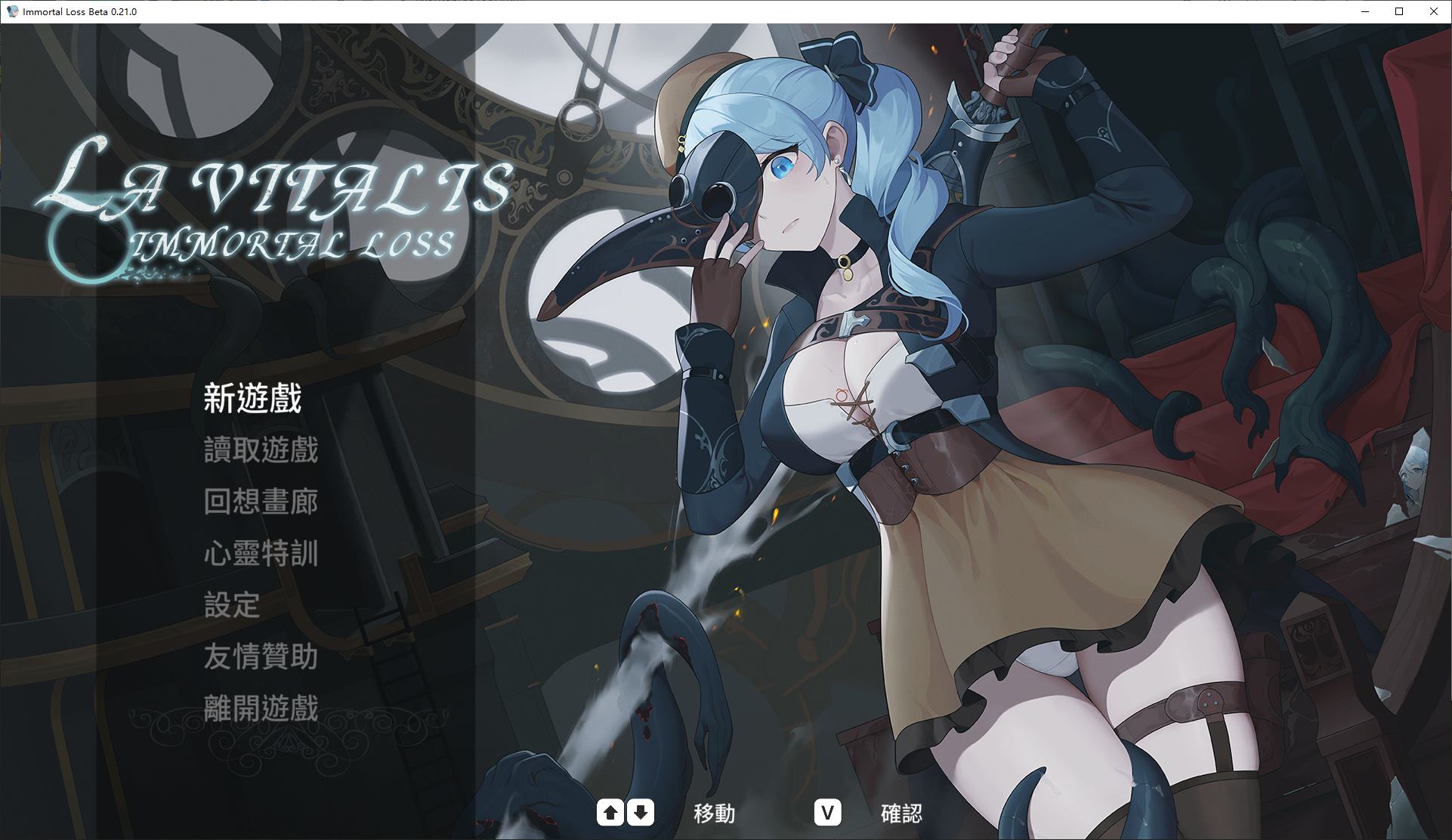 【日式ACT/中文/动态】La Vitalis  永恆的欠損 v0.50 最新测试版【更新/3.8G】