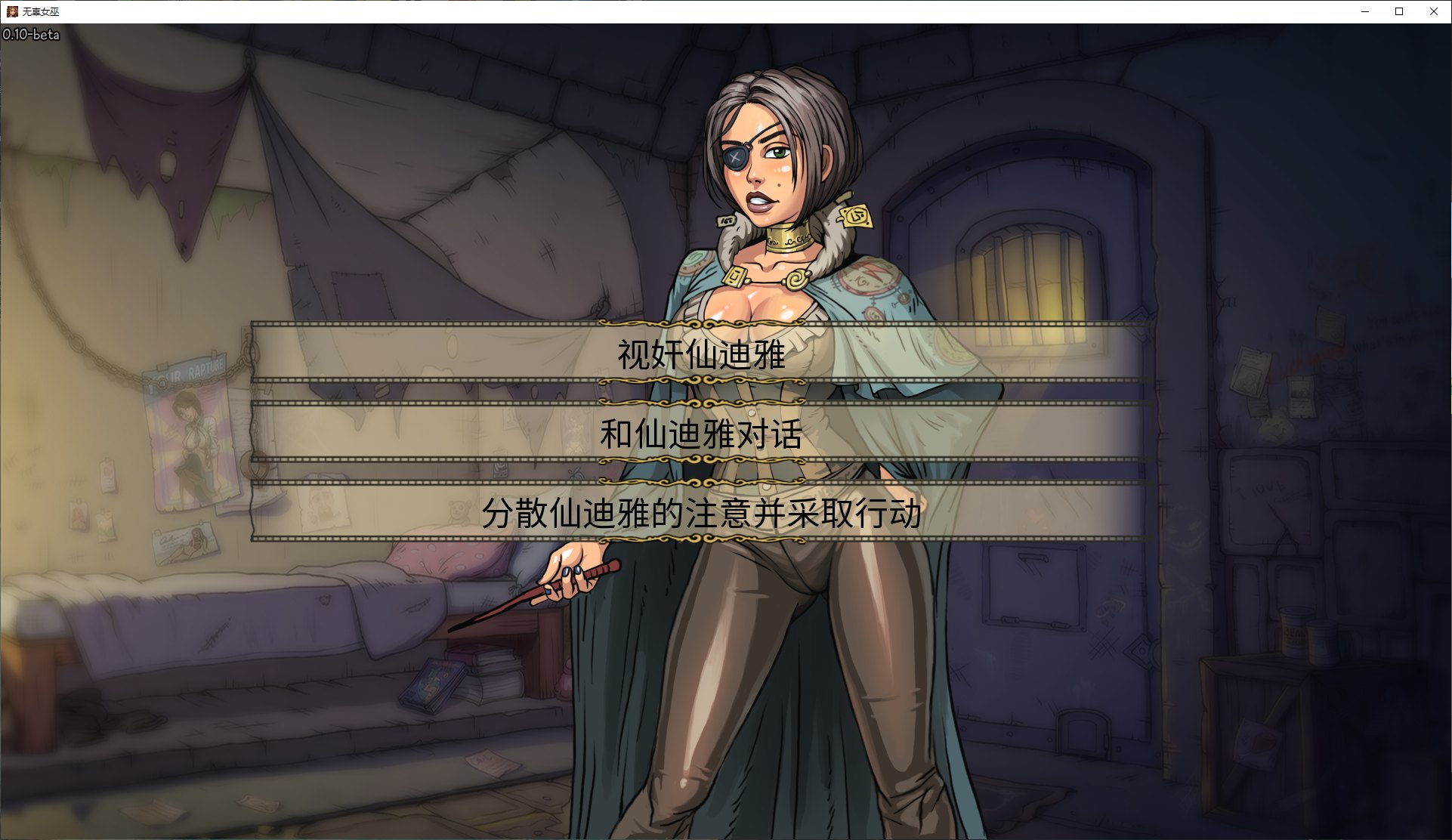 【欧美SLG/中文】无辜女巫Innocent Witches v0.12 安卓+PC+MAC 中文版【更新/6.8G】