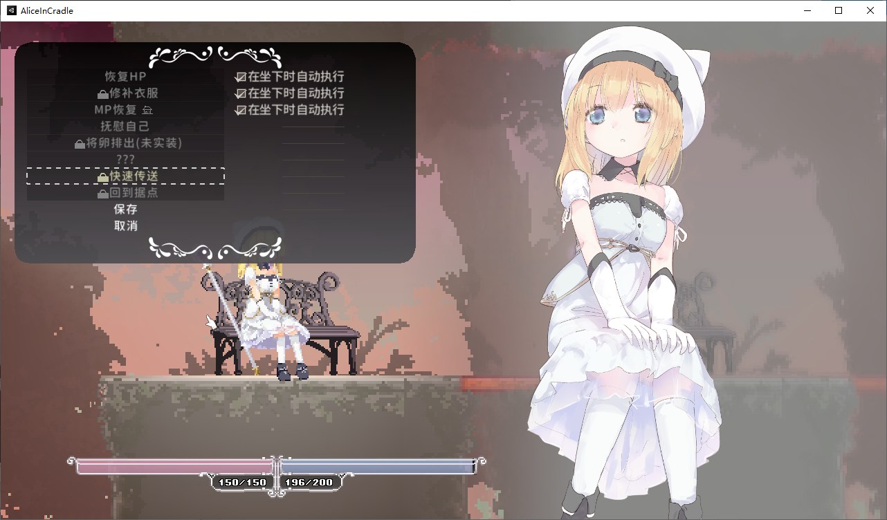 【日式ACT/中文】Alice In Cradle v0.26C 官方中文版【更新5/00M】