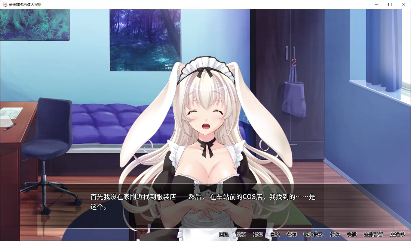【拔作ADV/中文/动态】便器骚兔的造人报恩 官中版【新作/400M】