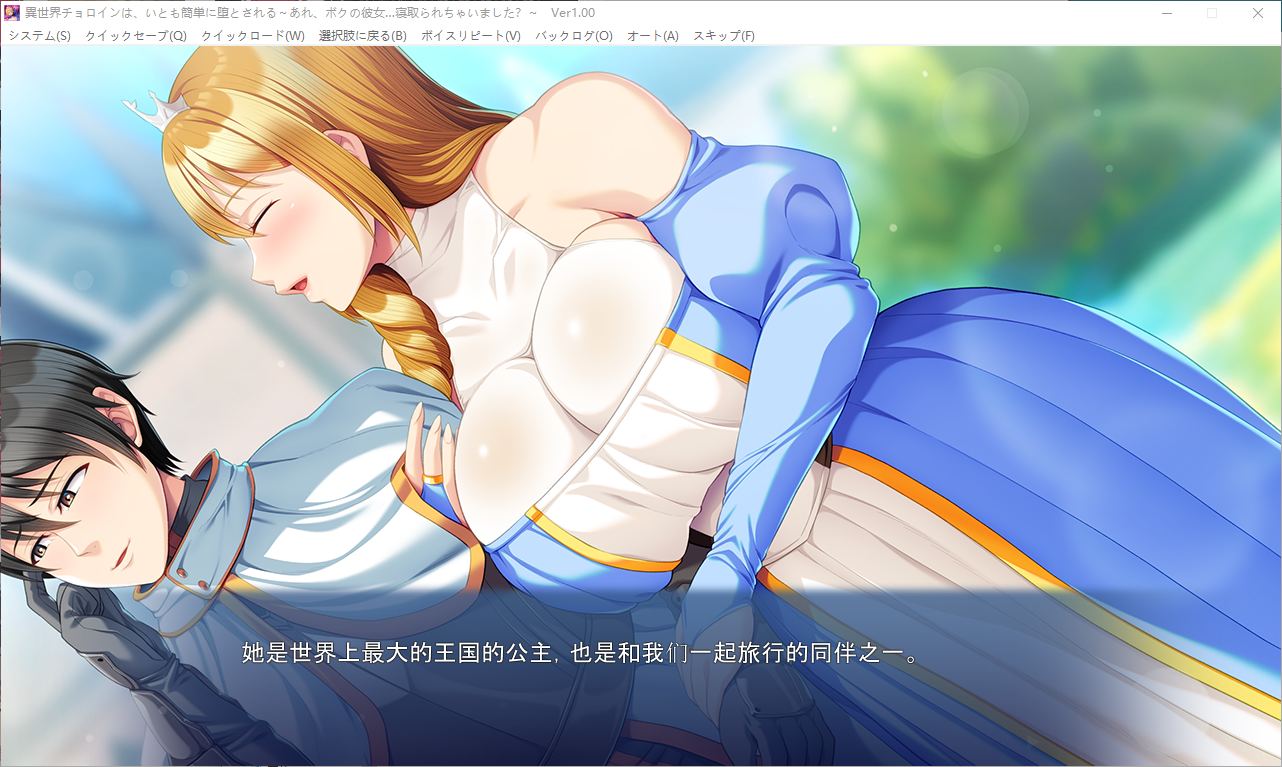 【拔作ADV/汉化/CV】异世界哲罗因，很容易就堕落了～咦，我的女朋友…被夺走了？ 机翻汉化版【新汉化/500M】