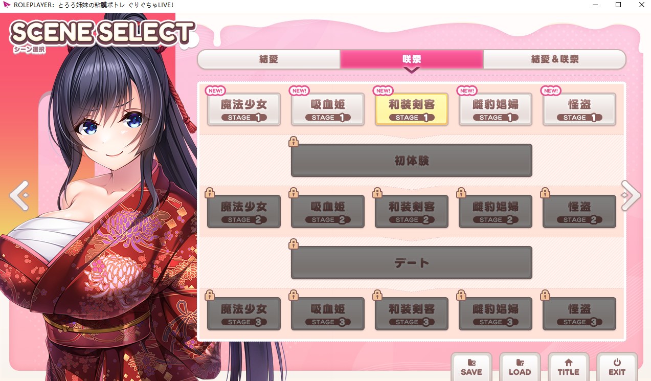 【日式ADV/中文/动态】ROLEPLAYER：小粥姐妹的黏膜游戏 V1.0 中文版【4.3G】