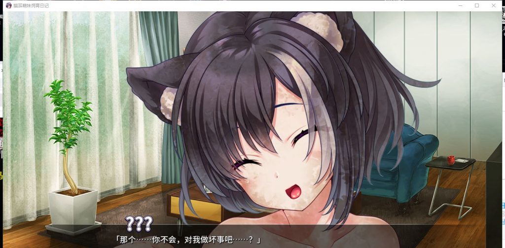 【拔作ADV/中文/全CV】貓耳萌妹饲育日记 STEAM官方中文版+全CG【1G/新作】