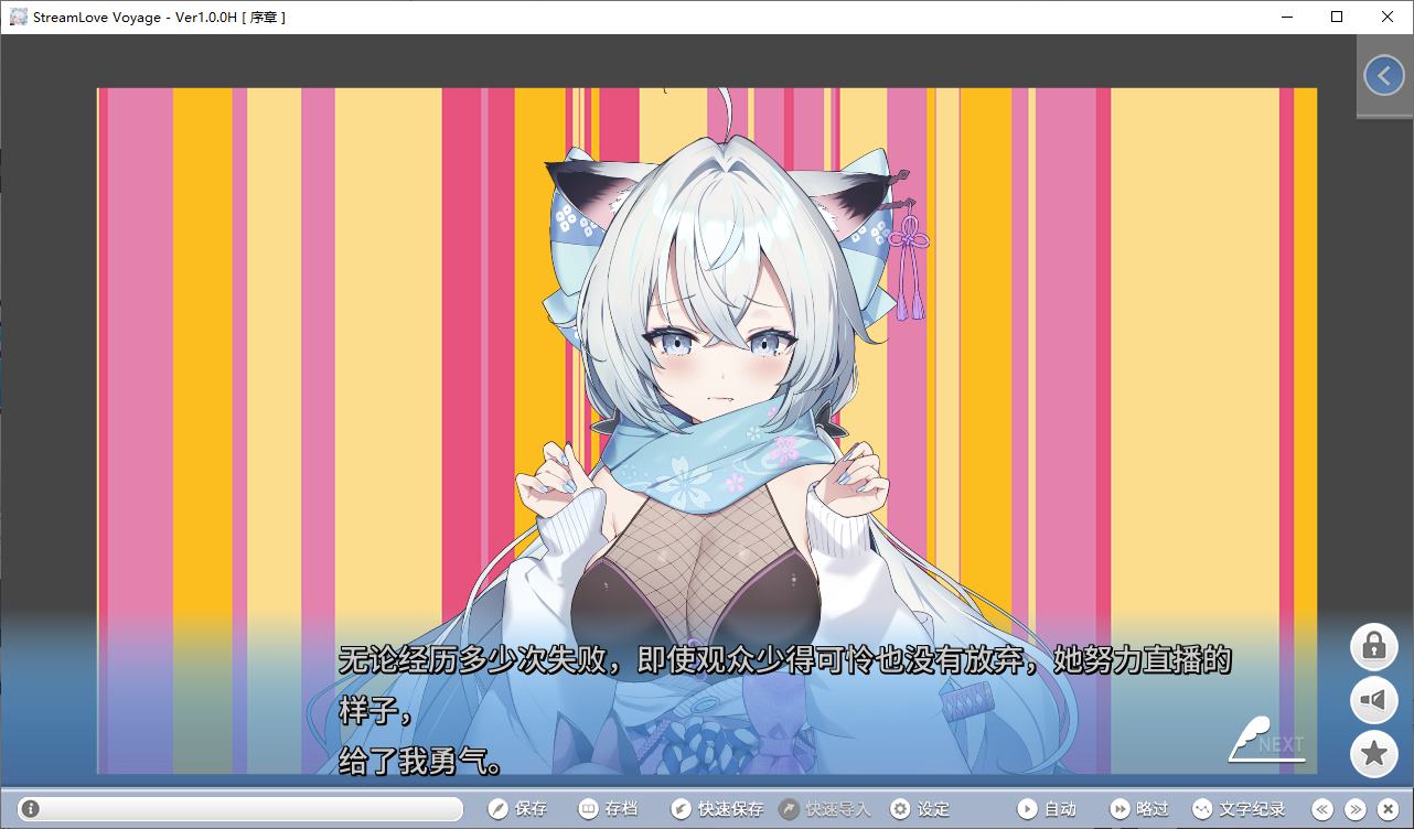 【日式ADV/中文/动态】StreamLove Voyage 官中版 【新作/3.8G】