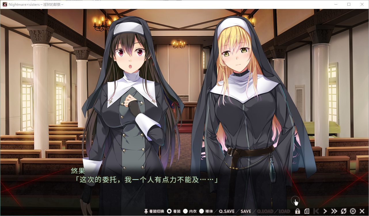 【日式ADV/中文】 淫狱的献祭 Nightmare×sisters DL中文步兵版【动态/1.9G】