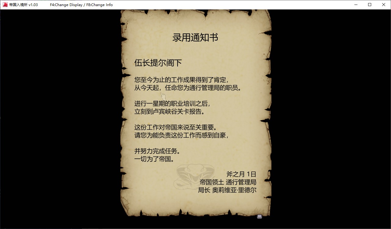 【经营SLG/中文】帝国入境所v1.01 官中版【更新/120M】