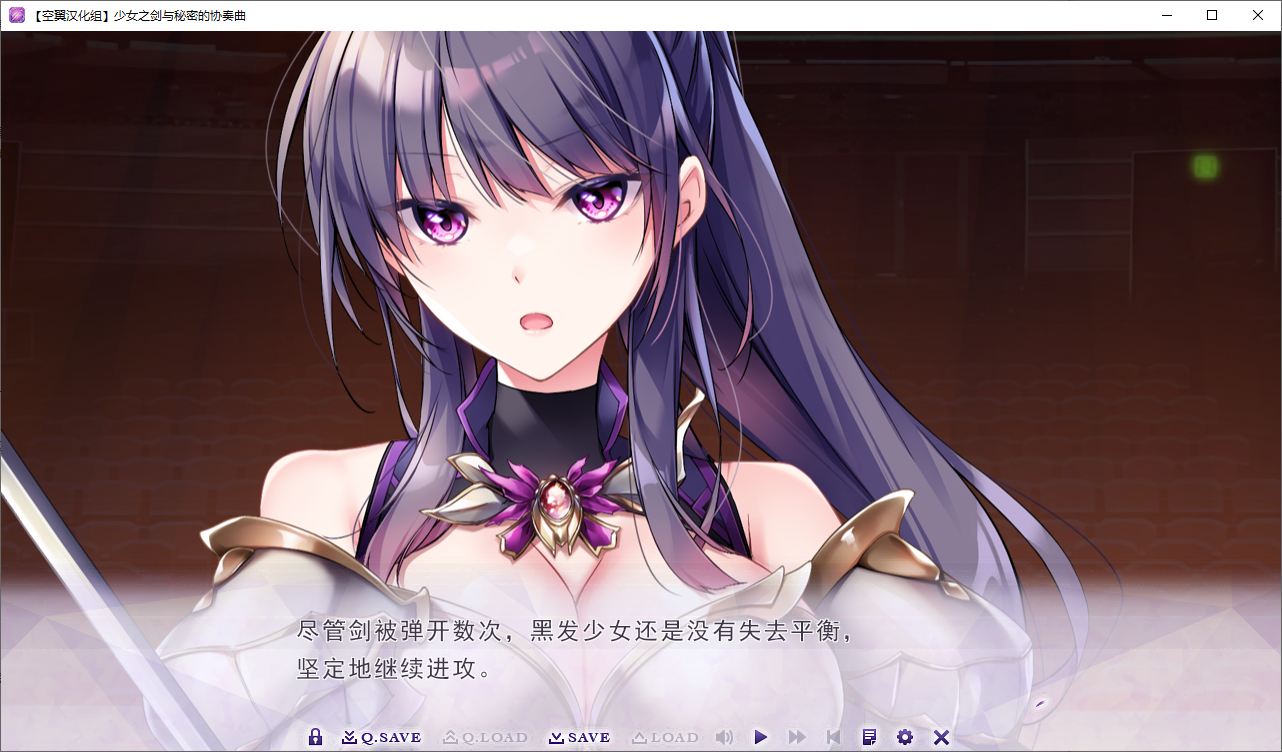 【男娘ADV/汉化/CV】少女之剑与秘密的协奏曲 精翻汉化版【新汉化/5.2G】