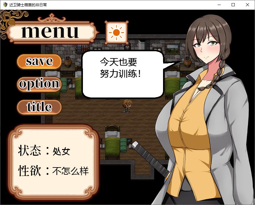 【日式RPG/中文/动态】近卫骑士薇茵的(非)日常 官中步兵版 【新作/550M】