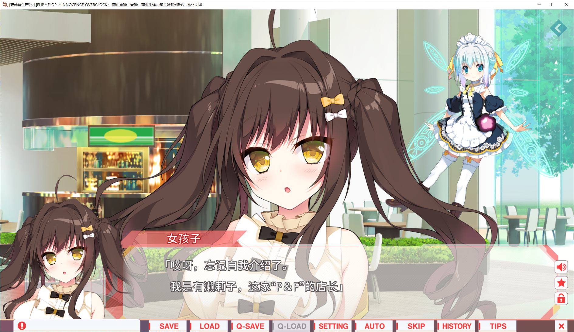 【日式ADV/汉化/CV】FLIP＊FLOP ～INNOCENCE OVERCLOCK 精翻汉化版 【全CV/5G】