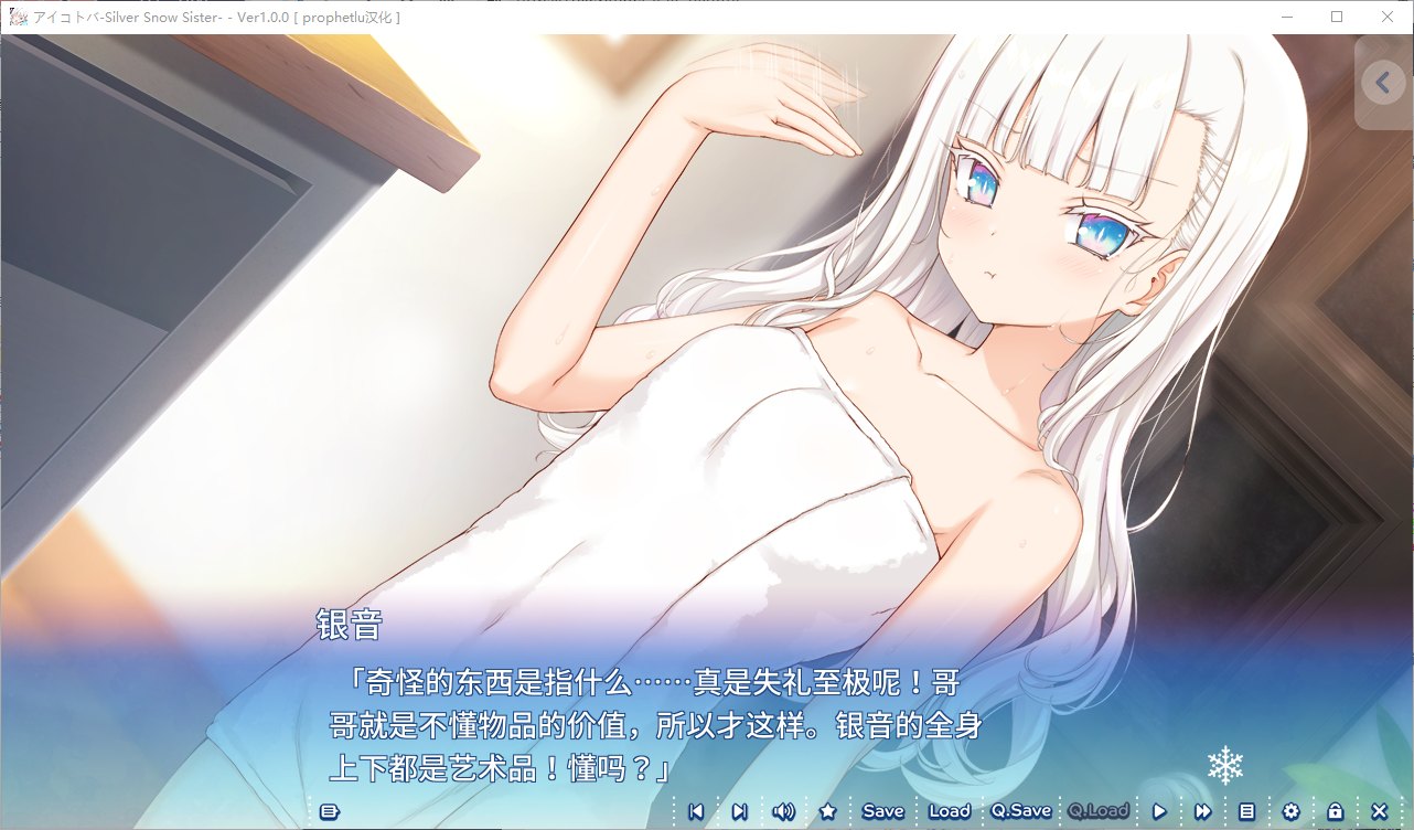 【日式ADV/汉化/CV】Silver Snow Sister 机翻汉化版【新汉化/2G】