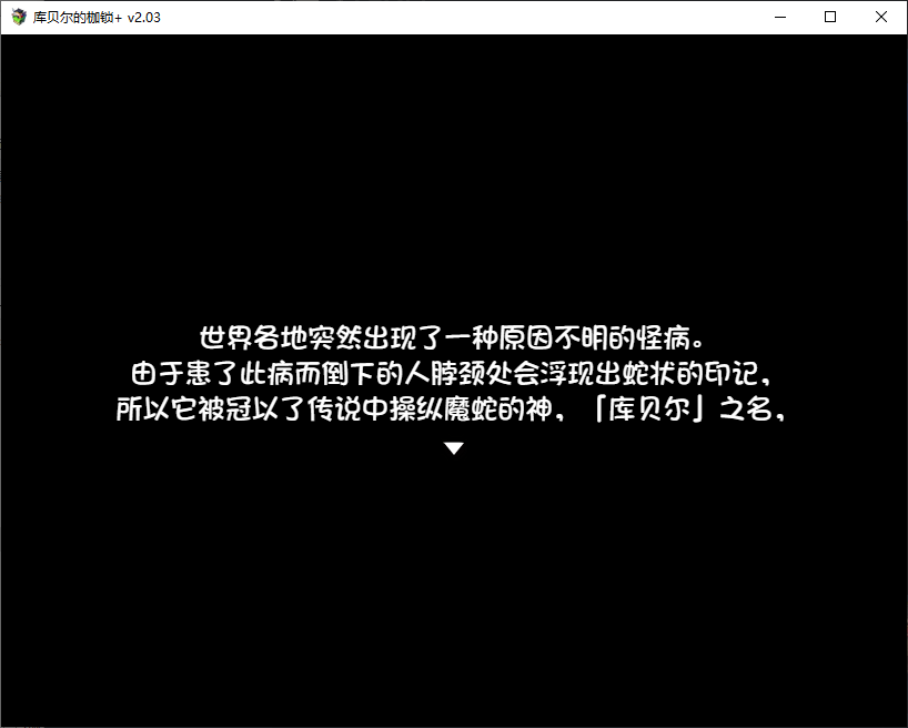 【RPG/中文/NTR】库贝尔的枷锁+ v2.03 官方中文步兵版 【CV/2.1G】