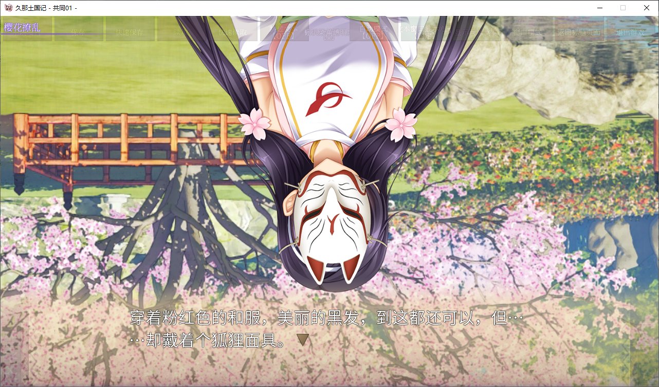 【日式ADV/中文/CV】久那土国记 安卓+PC 官中版【新作4G】