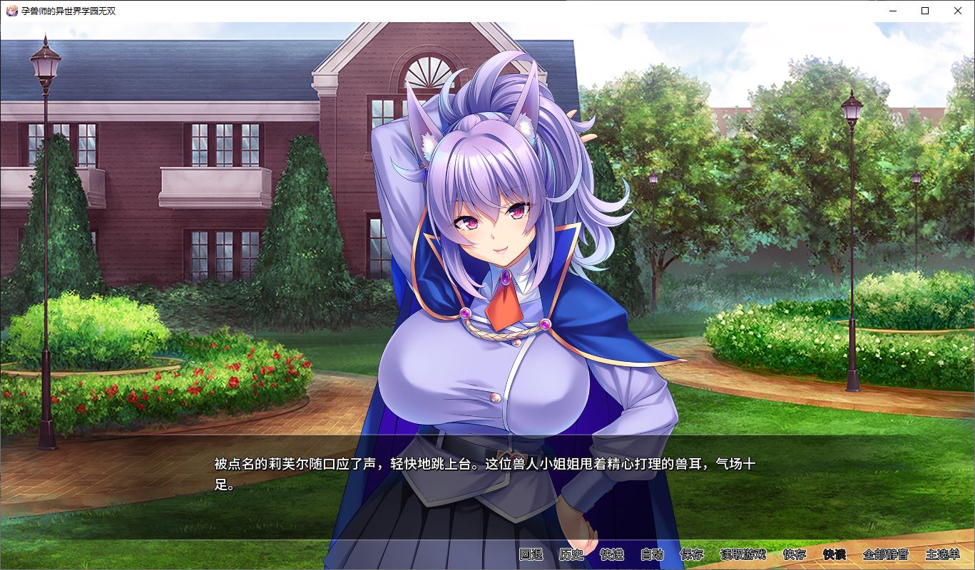 【拔作ADC/中文/CV】孕兽师的异世界学园无双 PC+MAC steam官中版【新作/3.7G】