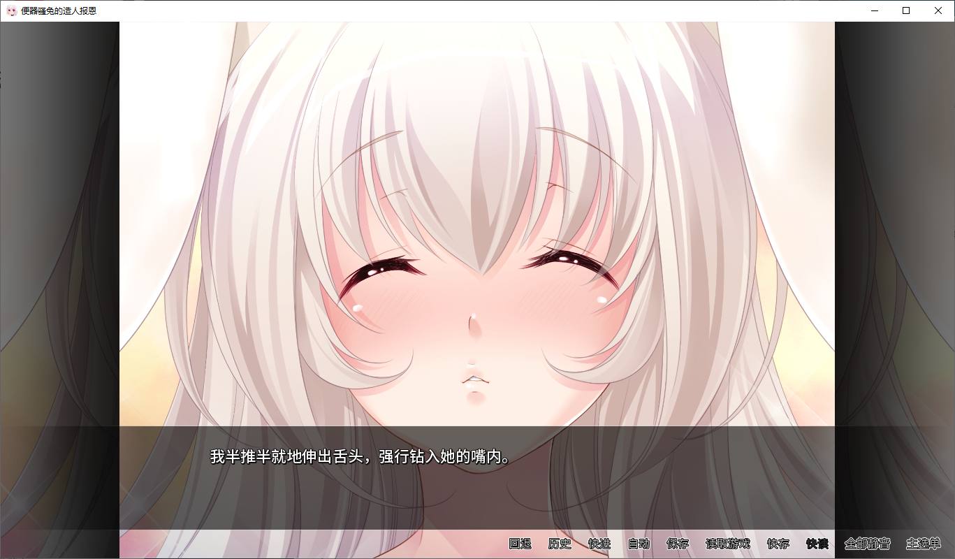 【拔作ADV/中文/动态】便器骚兔的造人报恩 官中版【新作/400M】