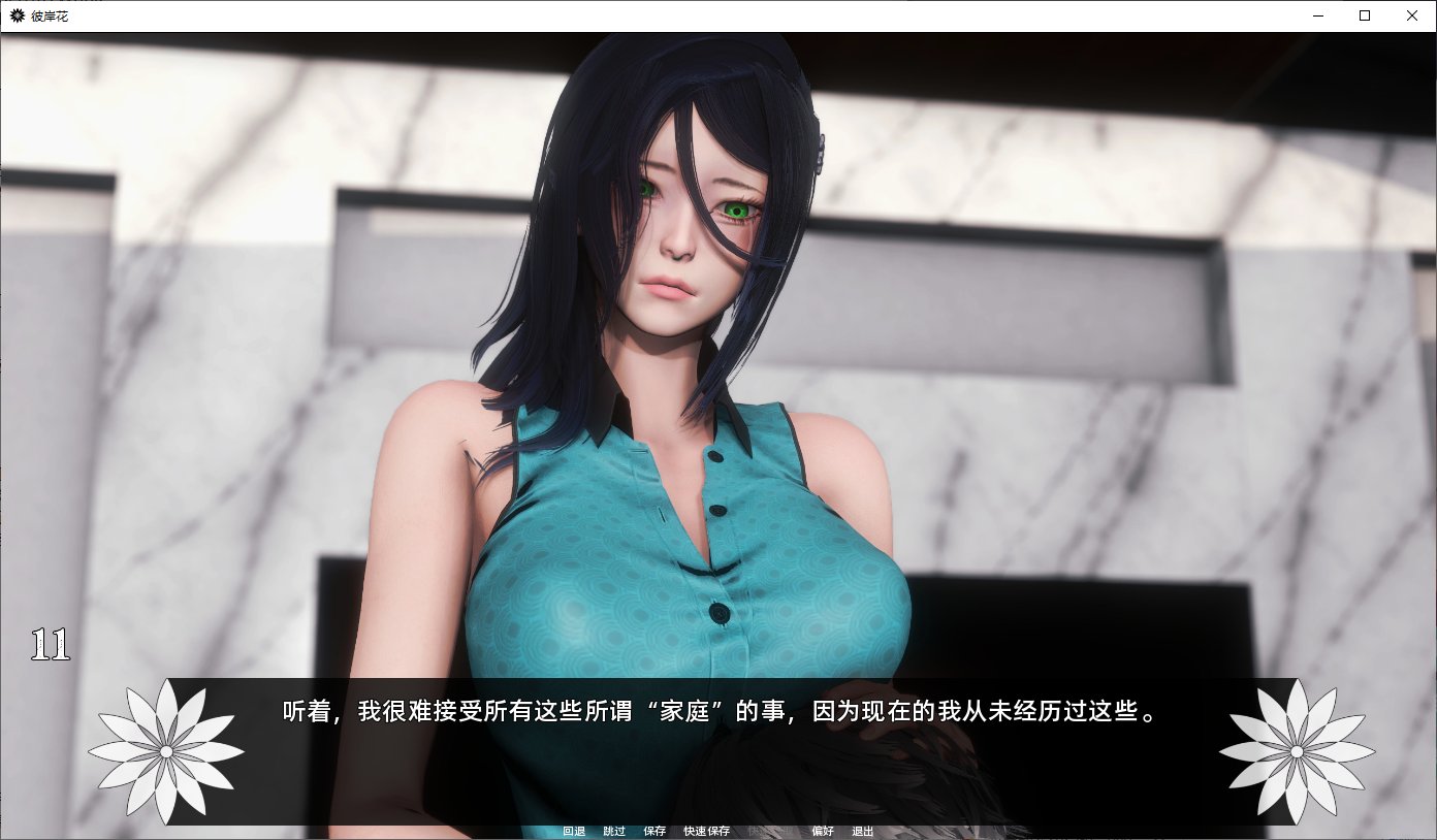 【欧美SLG/汉化/动态】彼岸花 v0.5 安卓+PC 精翻汉化版【新汉化/3.6G】