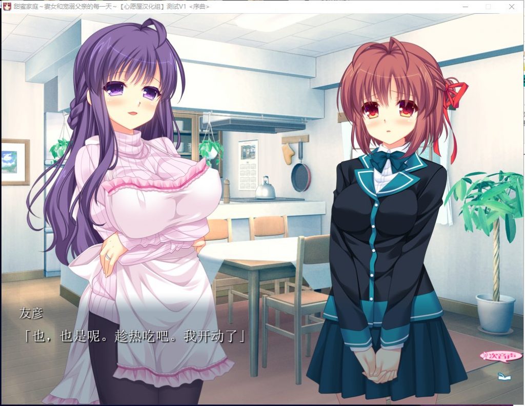 【拔作ADV/汉化/全CV】甜蜜家庭~妻女和宠溺父亲的每一天 汉化版+存档【新汉化/1.5G】