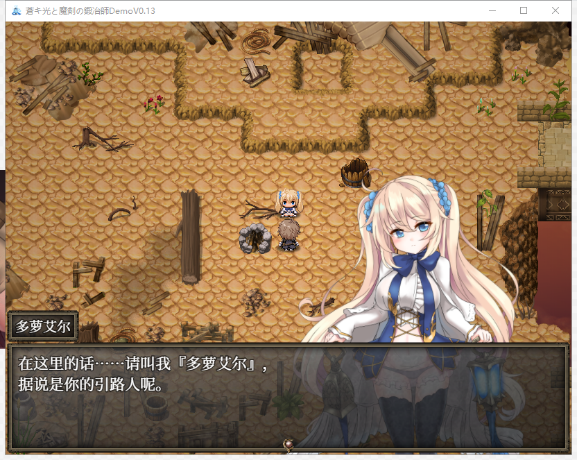 【ARPG/中文/全动态】蒼色之光與魔劍鍛造師 蒼キ光と魔剣の鍛冶師 0.13 官方中文步兵版 【750M/更新/全CV】