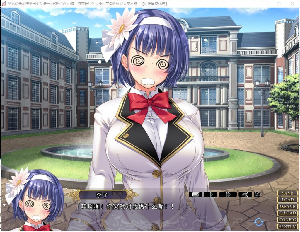 【拔作ADV/汉化】圣布伦希尔特学园少女骑士团和纯白的胖次 汉化硬盘版 付动画【新汉化/3G】