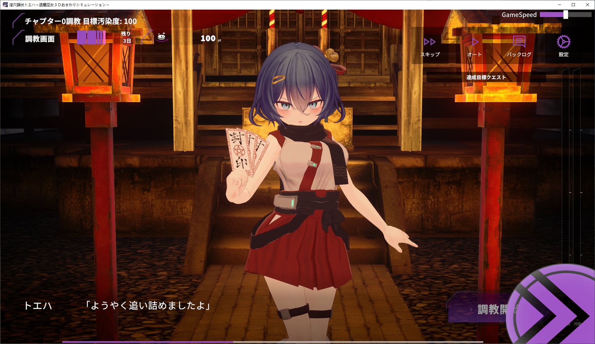 【日式3D/动态】猥亵洞穴征服 Toeha 驱魔师巫女3D 触摸模拟 DL步兵版【新作/1.7G】