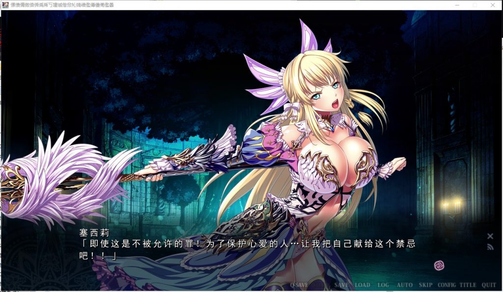 【ADV/汉化】伊甸园 淫悦的圣魔骑士路西法篇 机翻汉化版 付漫画+存档【3.7G/新汉化】