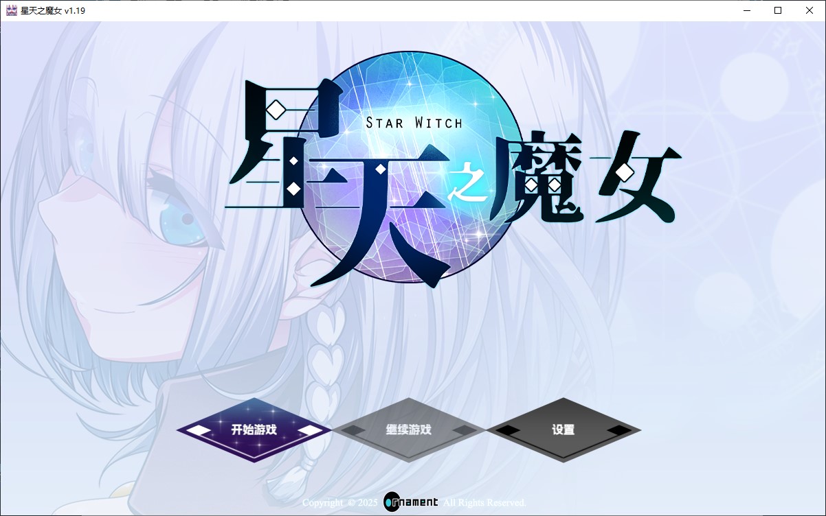 【战斗H/RPG/中文】星天之魔女 steam官中版【新作/2.1G】
