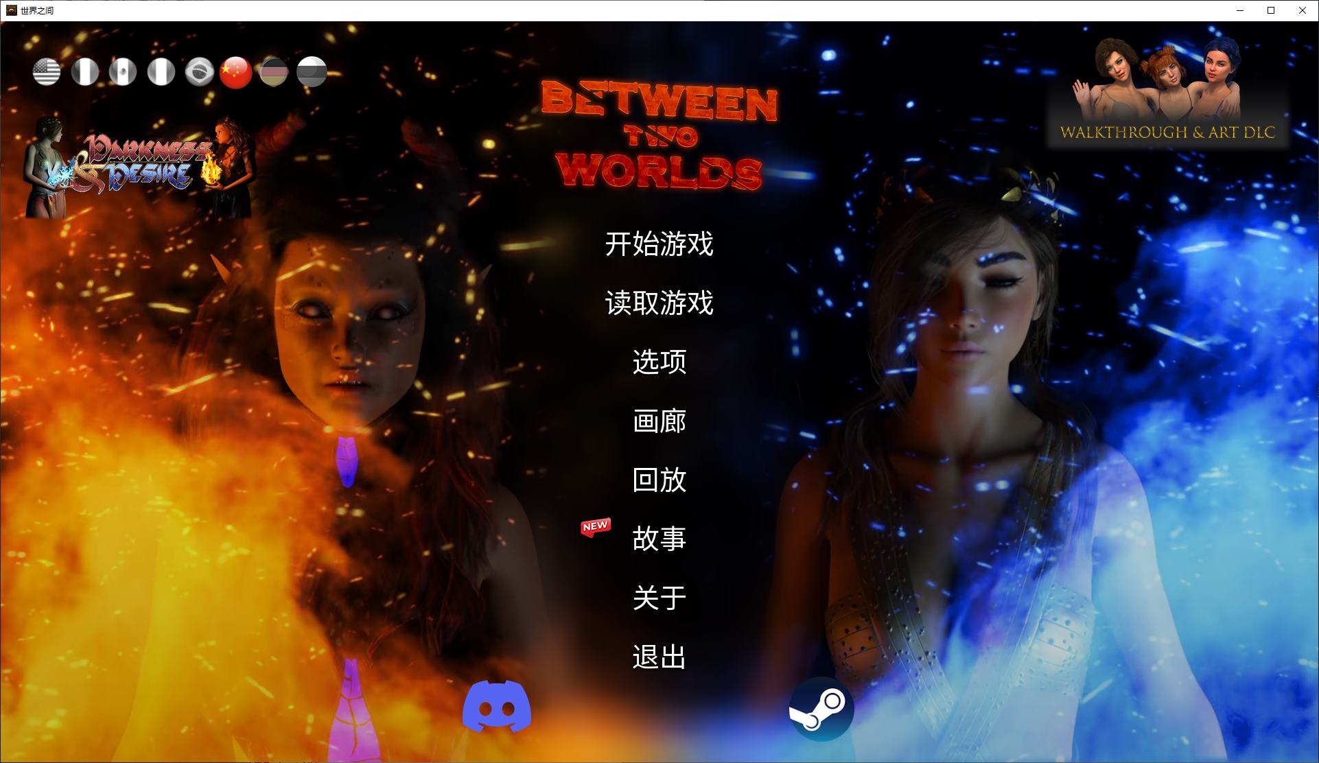 【欧美SLG/中文/动态】世界之间 v10最终章  最新中文版【更新/5.2G】