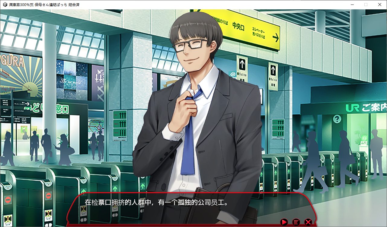 【日式SLG/中文/全动态】 満車率300%弐 官方中文版 付新DLC【更新/8.3G】