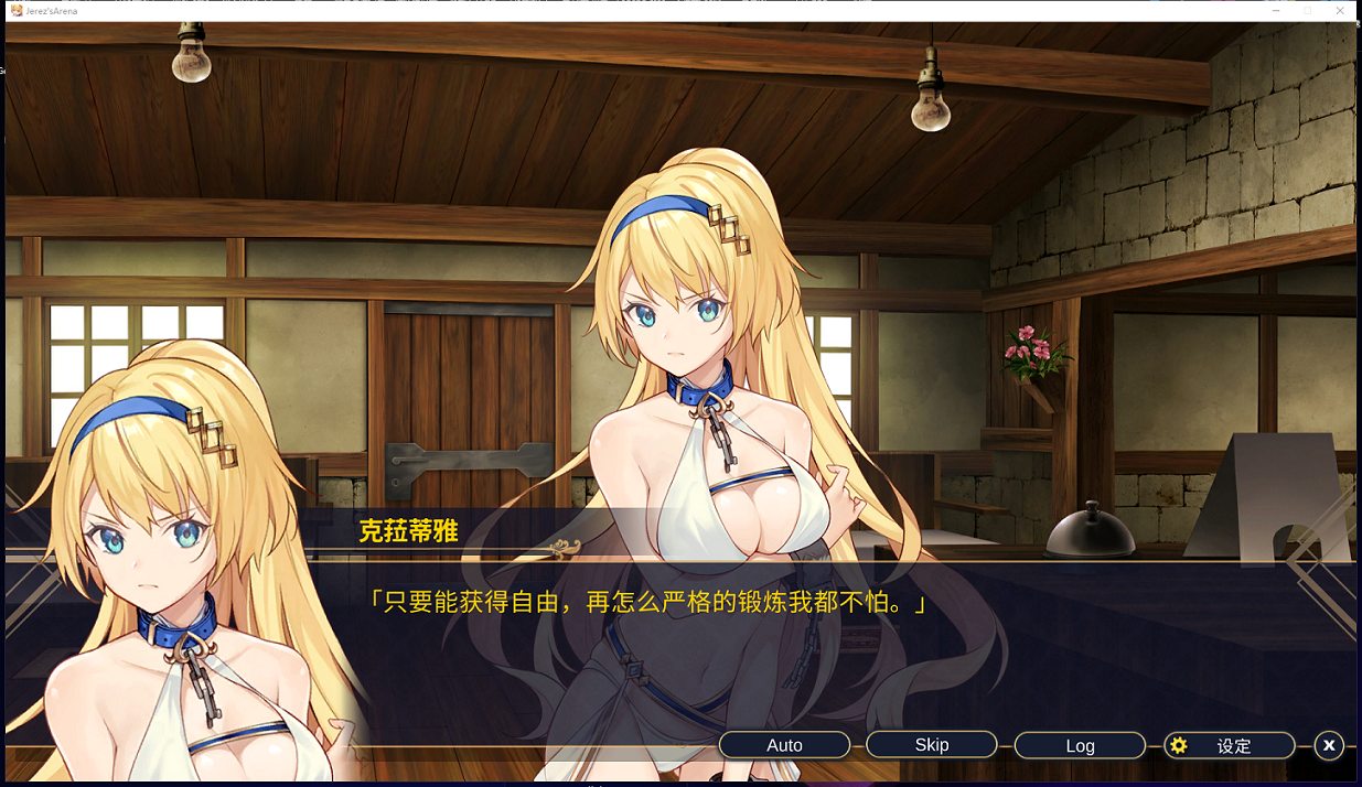 【调教SLG/中文】赫雷斯的角斗场Jerez's Arena 官方中文步兵版【1G】【新作/全CV】