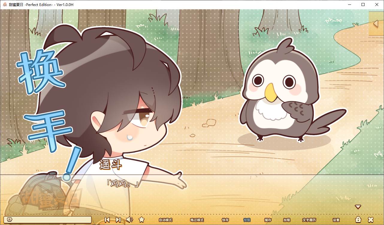 【日式ADV/中文/动态】甜蜜夏日 ~Perfect Edition steam官中步兵版【新作/5.8G】