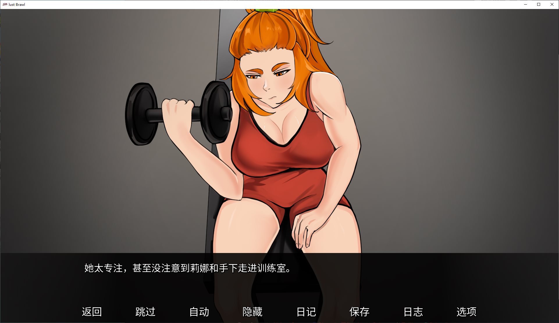 【欧美SLG/中文/动态】Lust Brawl v0.1 安卓+PC+MAC 最新中文版【新作/1G】