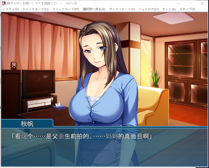【重口ADV/汉化】母子调教~拜托了！调教妈妈！安卓+PC 云汉化版+CG+存档【新汉化/550M】