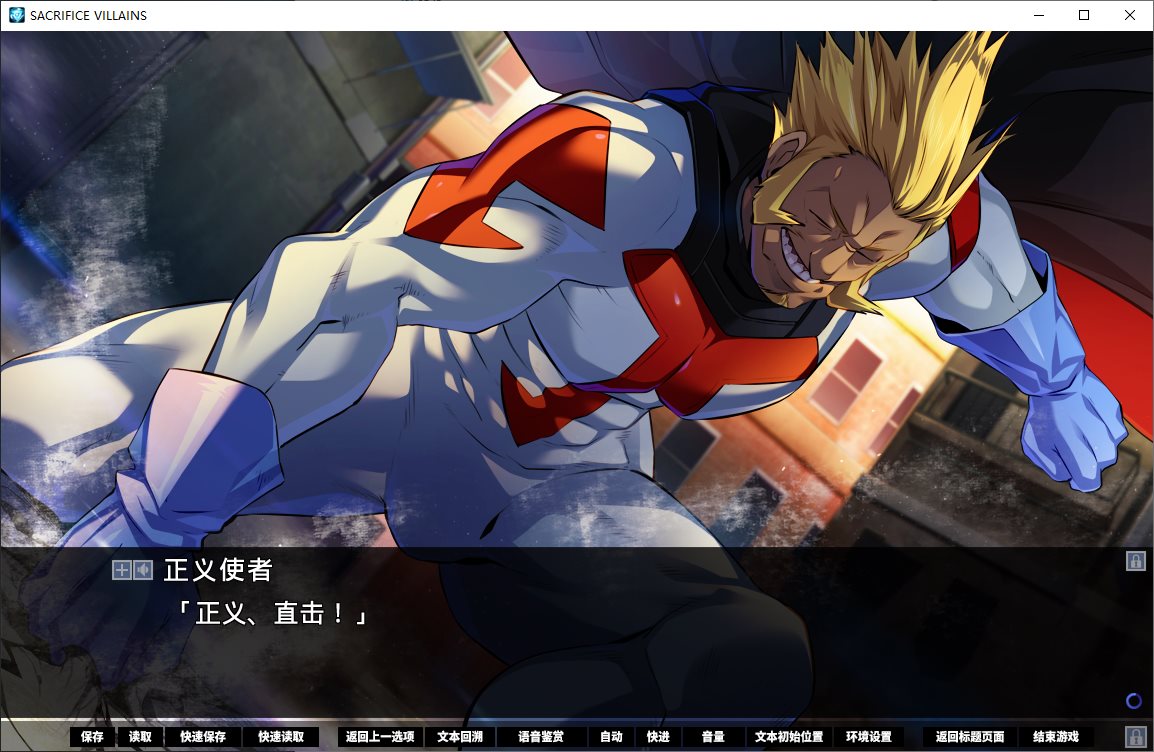 【拔作ADV/中文/CV】SACRIFICE VILLAINS：牺牲恶棍 steam中文版【新作/6.6G】