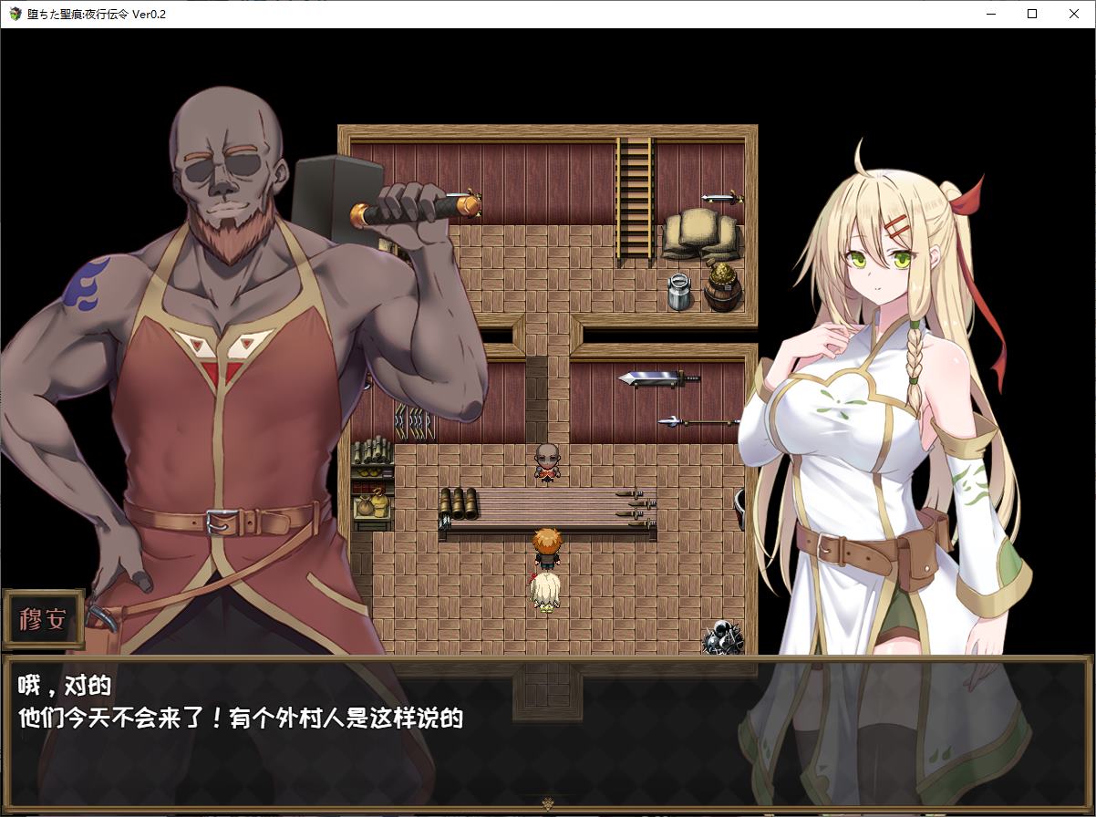 【绿色RPG/中文/CV】堕ちた聖痕：夜行伝令 v0.2 官中测试版【更新/1G】