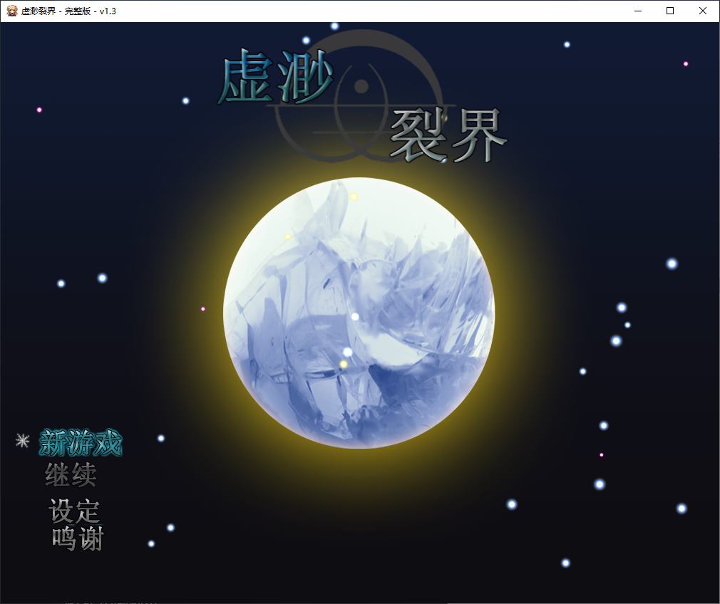 【日式RPG/中文】虚渺裂界 安卓+PC steam官中步兵版【新作/1.4G】