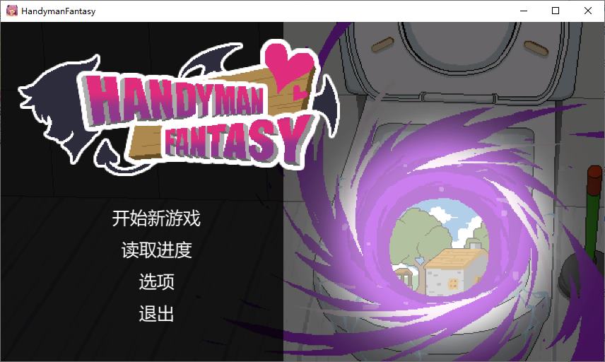 【日式SLG/中文/像素】水电工幻想 付DLC 官中步兵版【更新/1.16G】