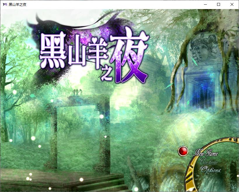 【日式RPG/中文/动态】黑山羊之夜 steam官中版【新作/3.1G】