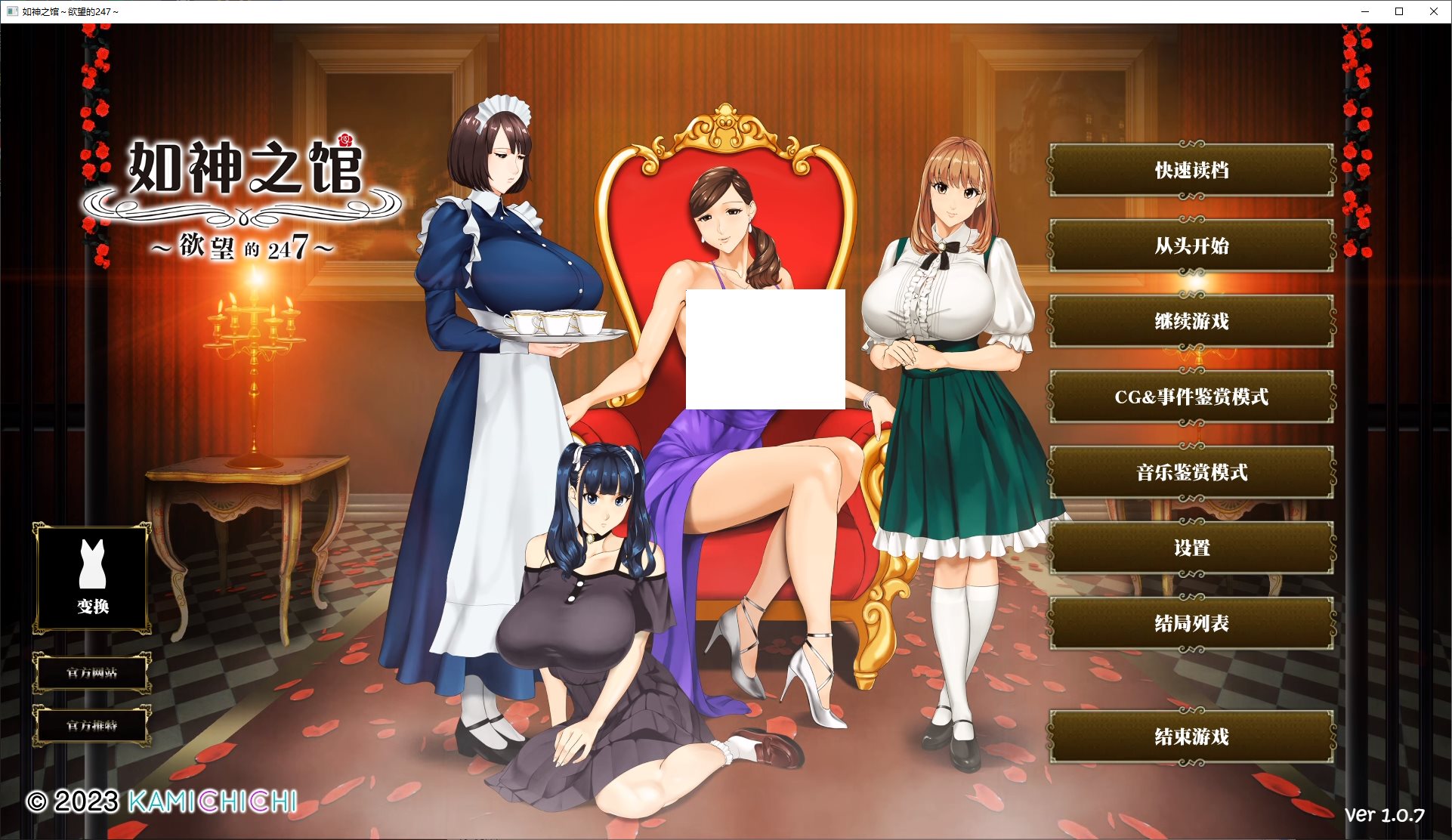 【日式ADV/中文/动态】如神之馆～欲望的247 steam官中版【新作/4.1G】