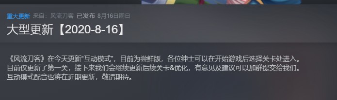 【ACT/中文/全动态】[武侠风] 风流刀客！V8.16官方中文步兵版【更新/中文语音/1.4G】