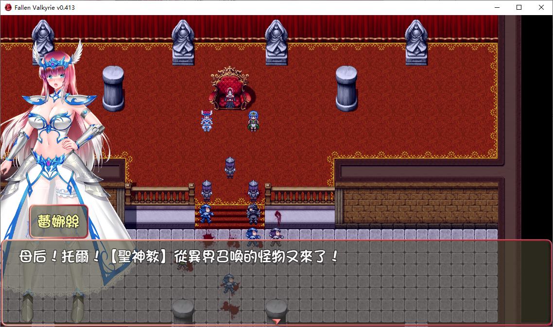 【日式RPG/中文】堕天女武神v0.413 官中测试版【更新/1.2G】