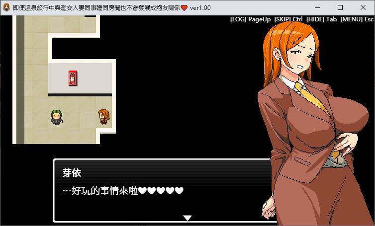 【像素RPG/中文】即使温泉旅行中兴趣交人妻同事睡同房间也不会发展成炮Y关系 中文正式版【590M】