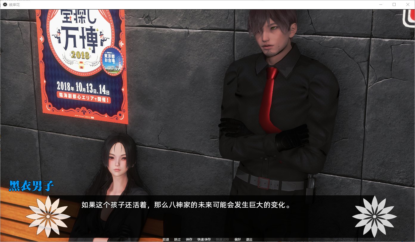 【欧美SLG/汉化/动态】彼岸花 v0.5 安卓+PC 精翻汉化版【新汉化/3.6G】