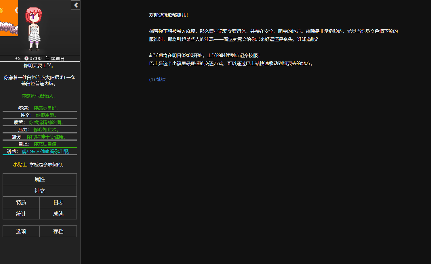 【顶级文字/2D/汉化】Degrees of Lewdity v0.5.3.7 安卓+PC 最新汉化版【更新/180MB】